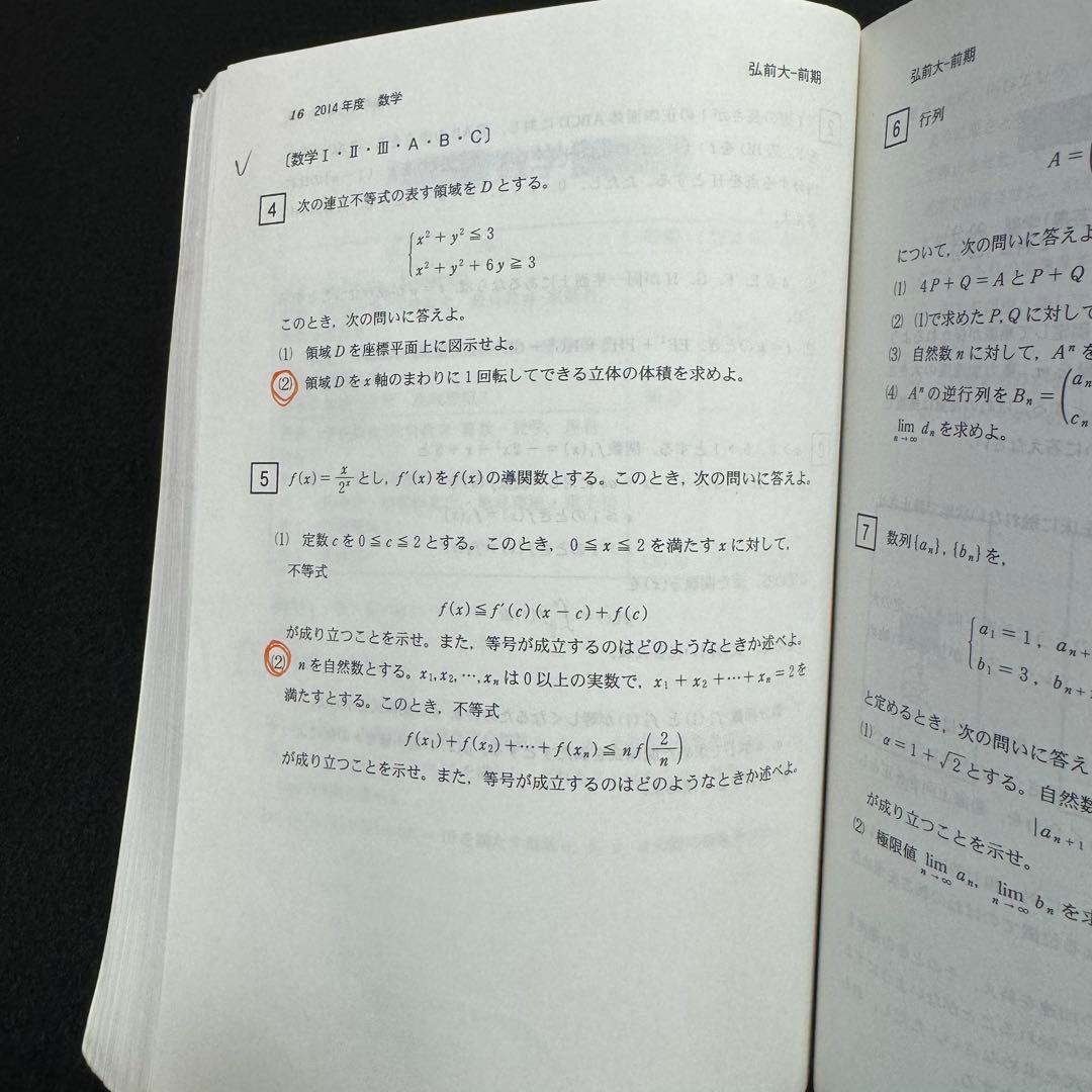 赤本　弘前大学　医学部　2013年～2024年 12年分
