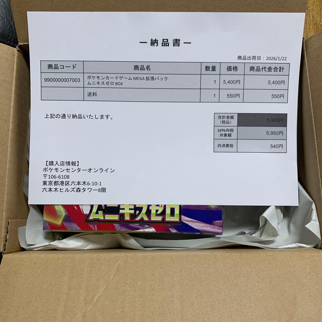 ど*う様 ムニキスゼロボックス