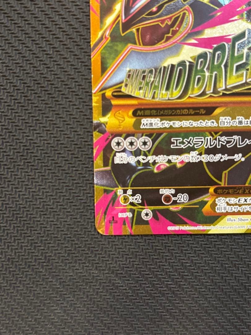 メガレックウザEX UR XY7 バンデットリング 095/081