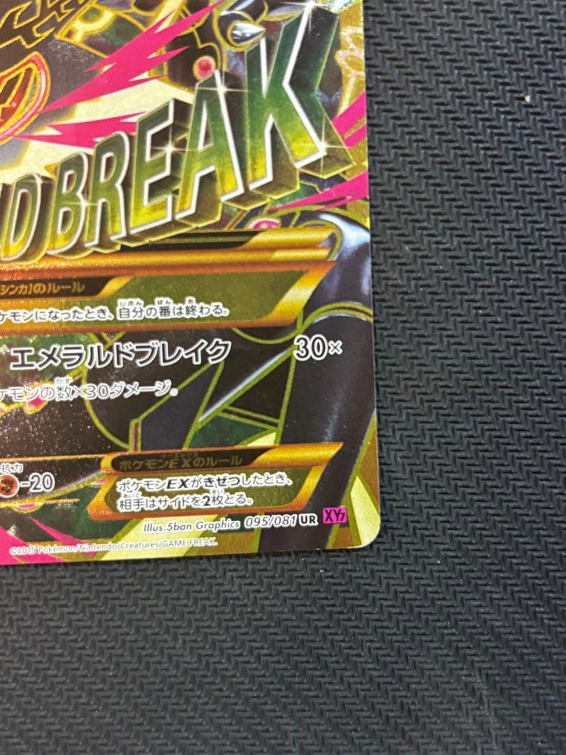 メガレックウザEX UR XY7 バンデットリング 095/081