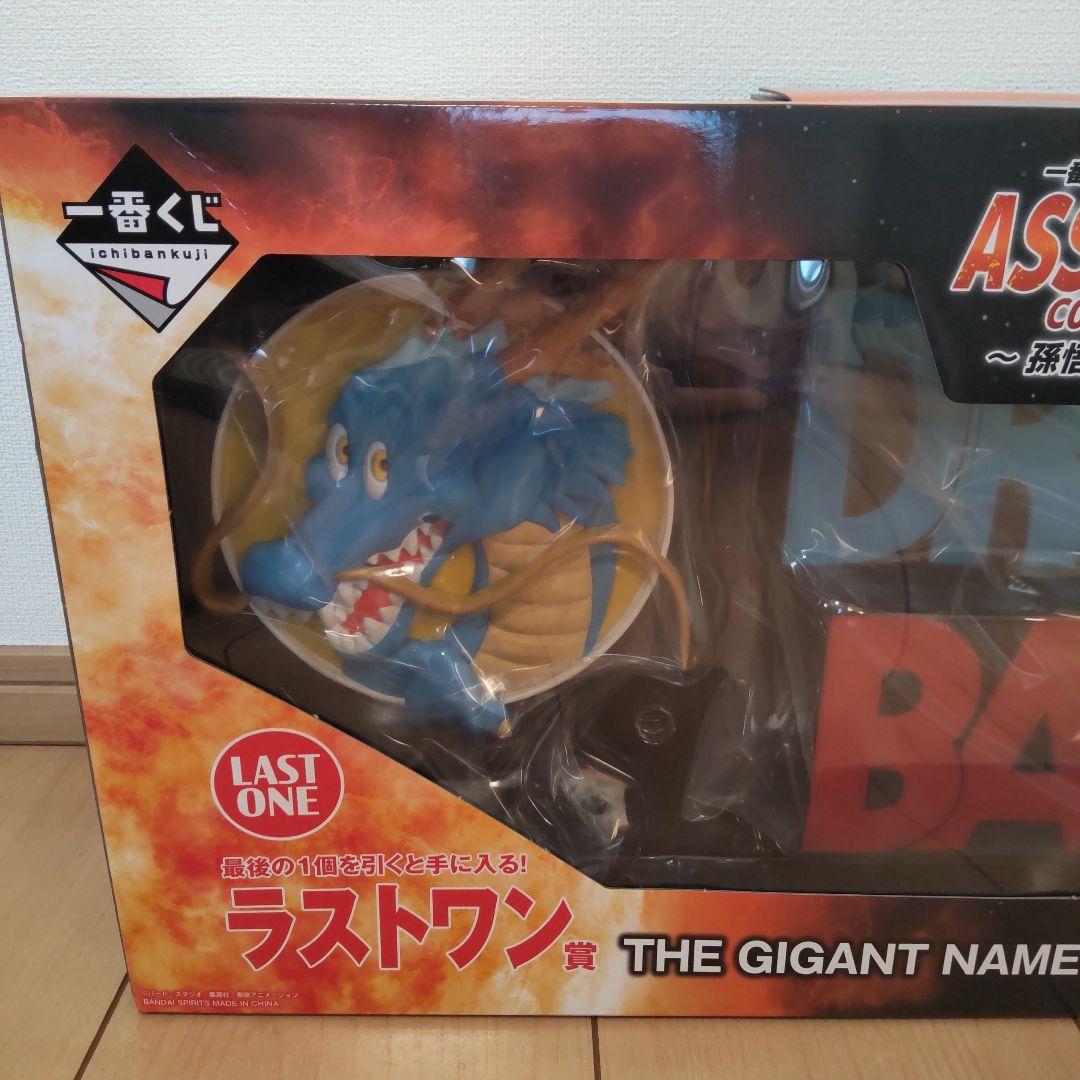 ドラゴンボール　一番くじ　ラストワン 　ギガントネーム