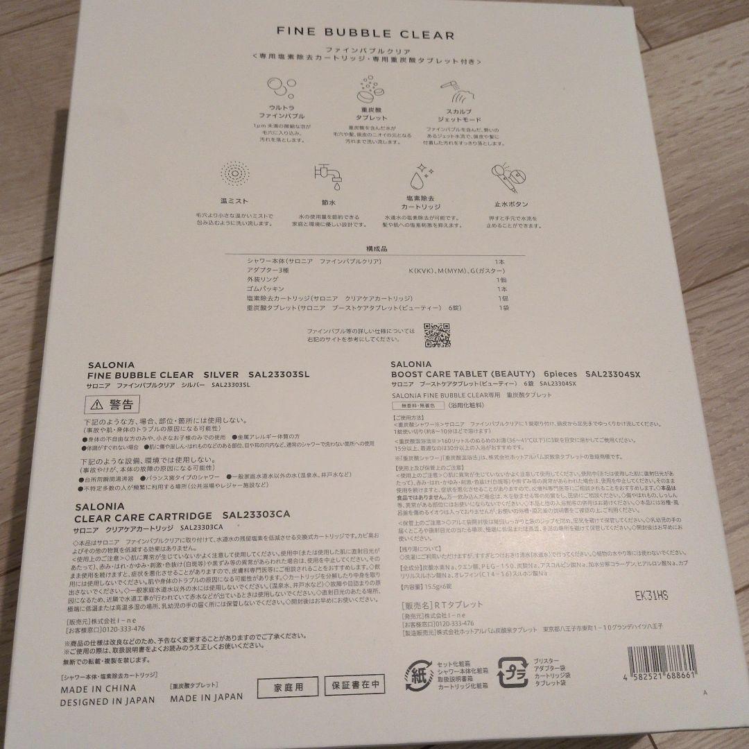 SALONIA サロニア シャワーヘッド ファインバブルクリア 新品未開封品