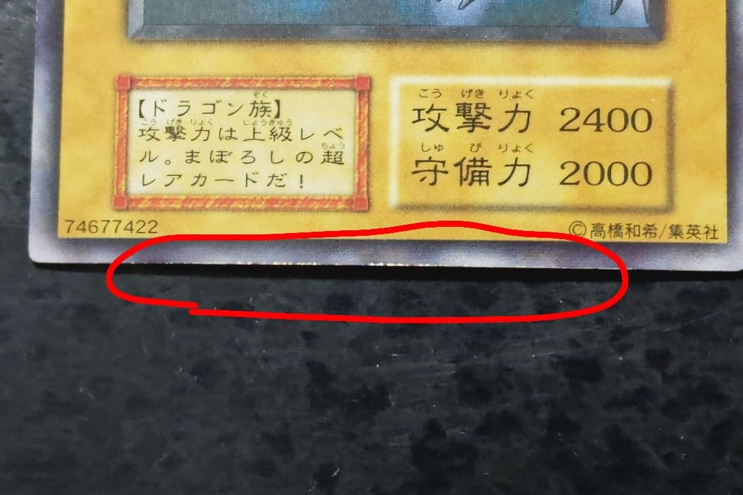 遊戯王　真紅眼の黒竜　初期ウルトラレア　良品