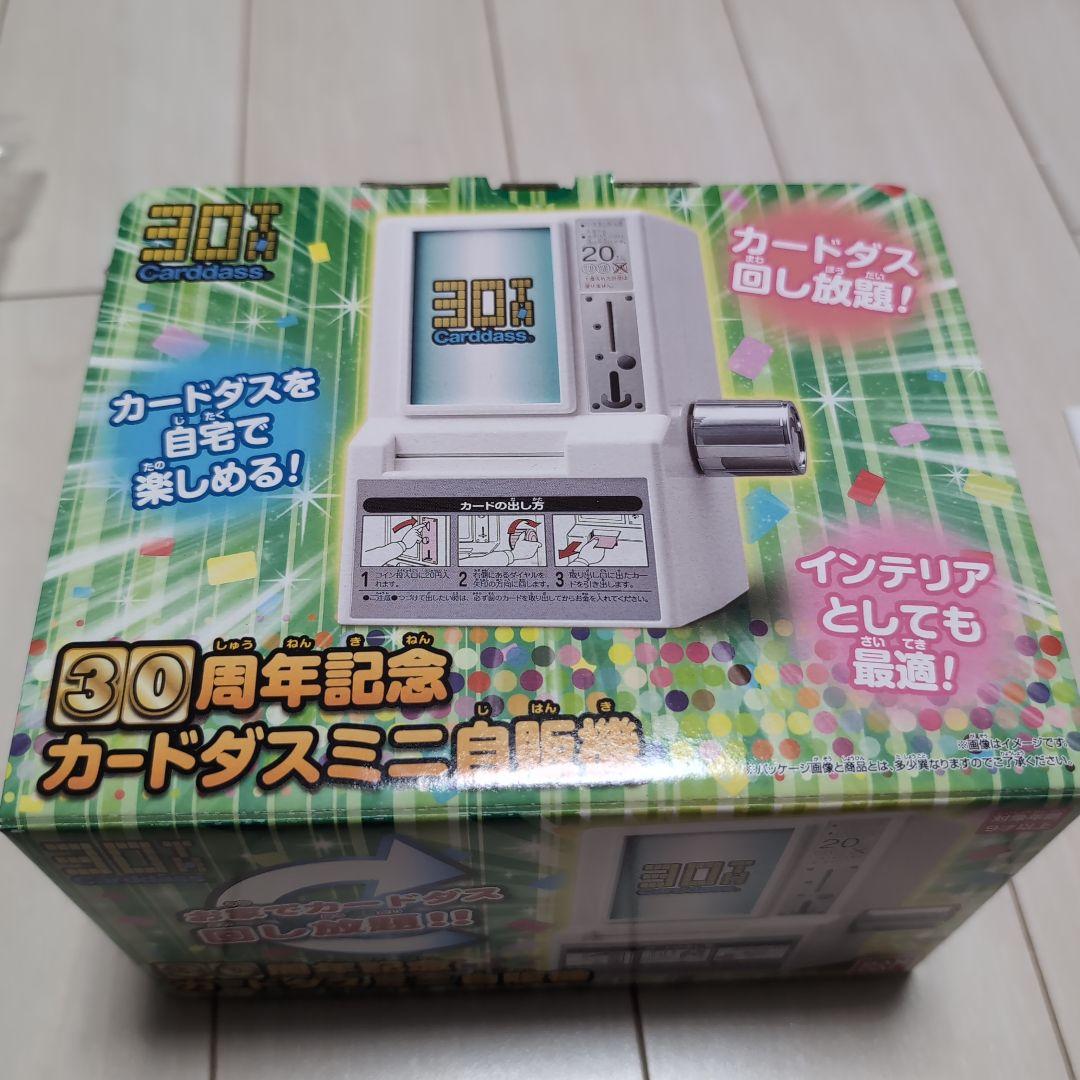 カードダスミニ自販機 30周年記念