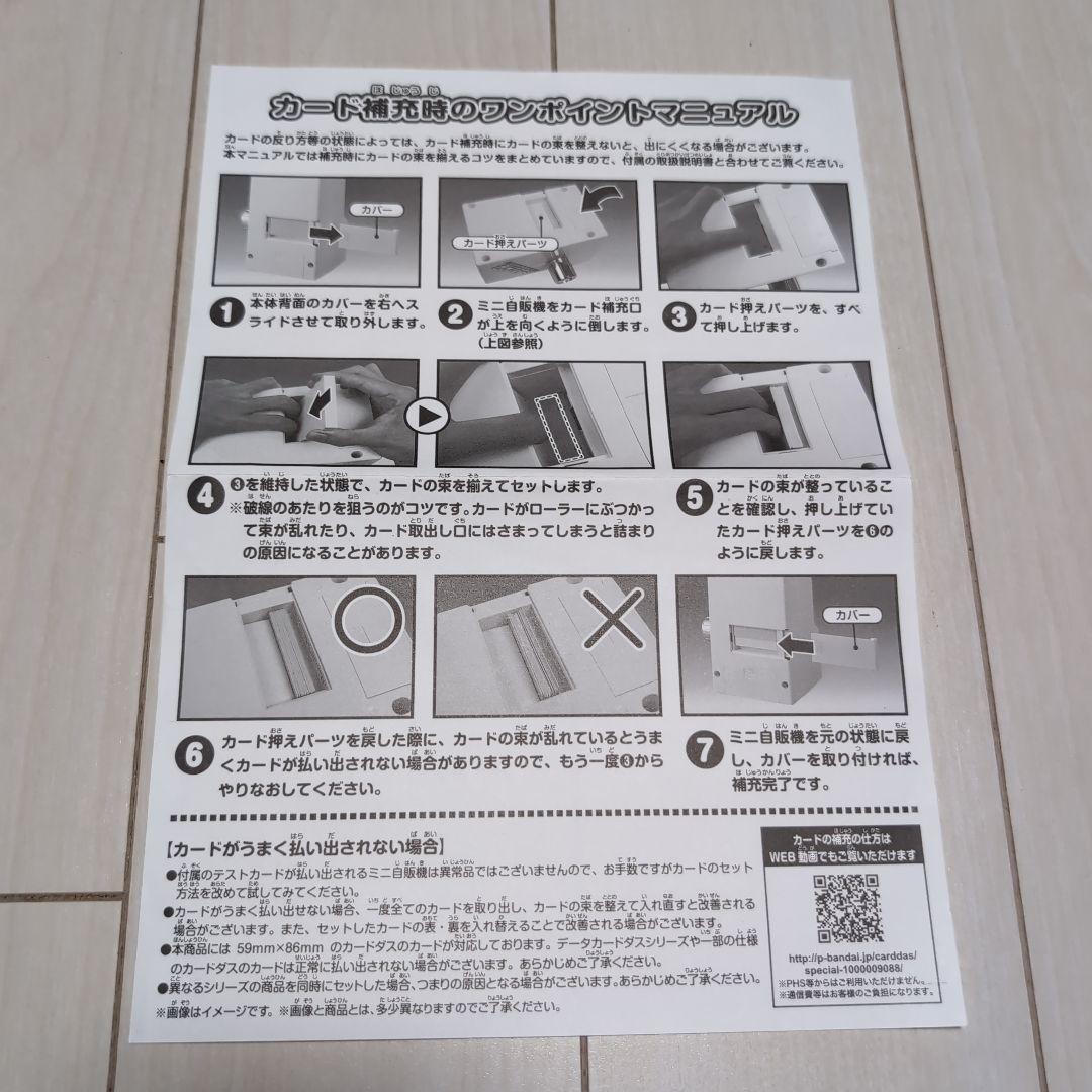 カードダスミニ自販機 30周年記念