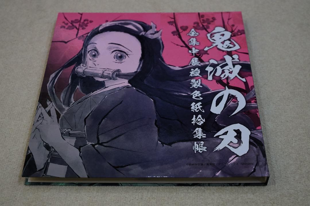 鬼滅の刃 全集中展 複製色紙拾集帳　複製ミニ色紙24枚