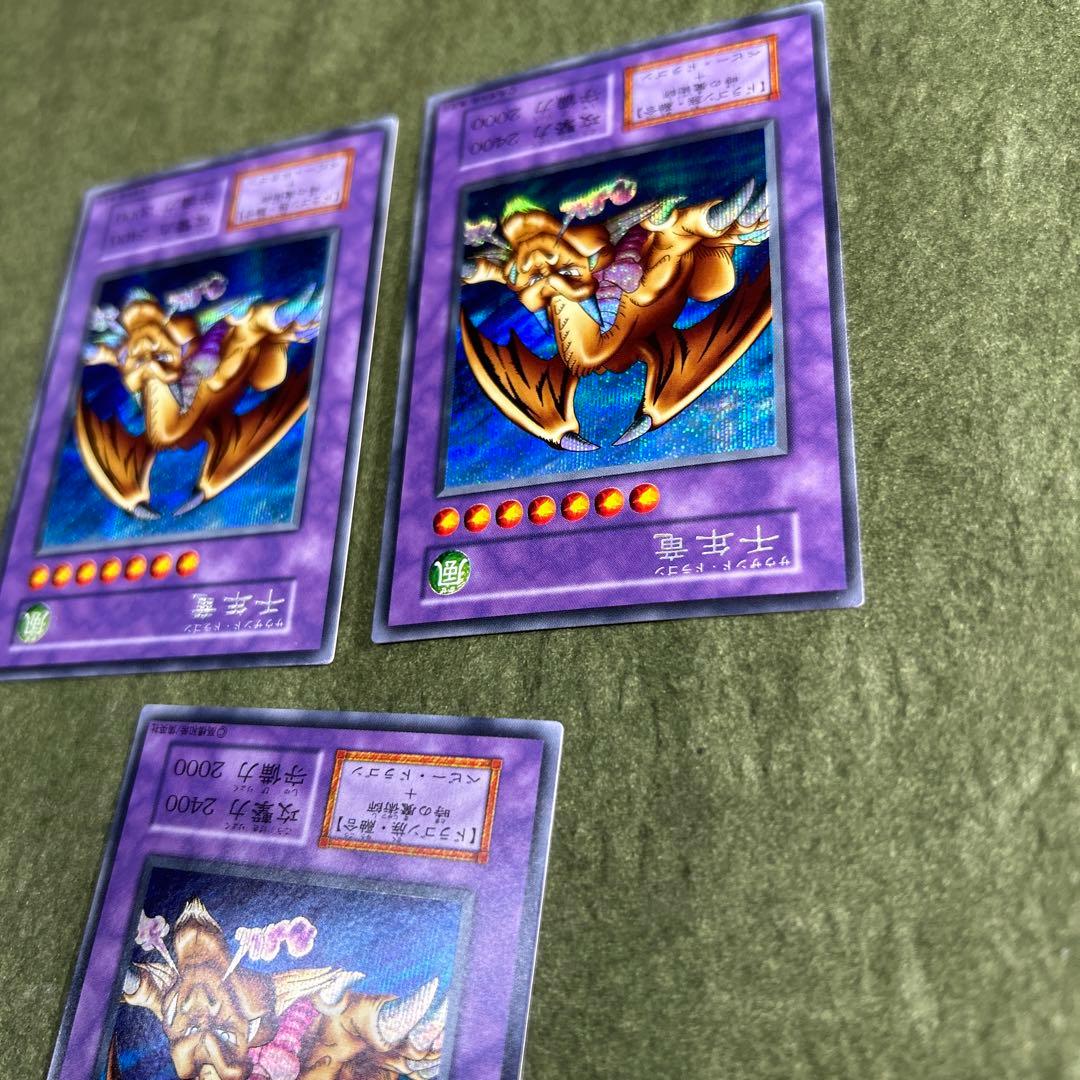 遊戯王／千年竜 初期版シークレットカード 3枚セット