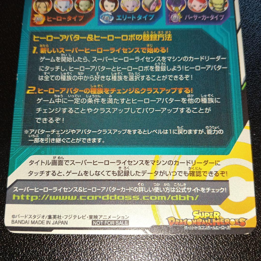 スーパードラゴンボールヒーローズ ヒーローバターカード
