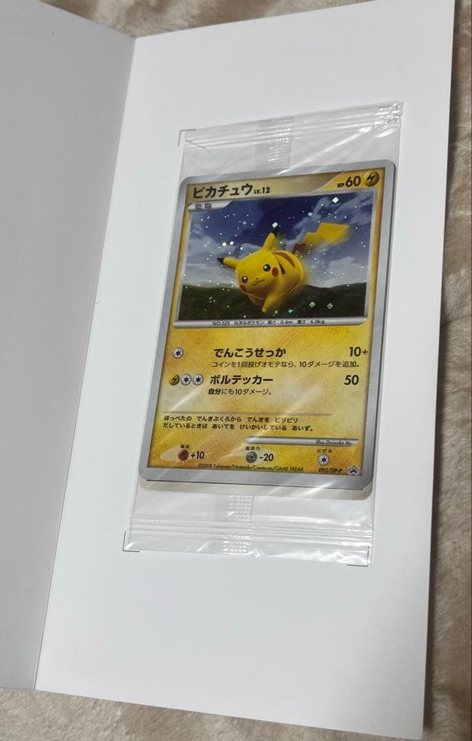 マ*ト様 美品　ピカチュウ PROMO DPプロモーションカード 095/DP-