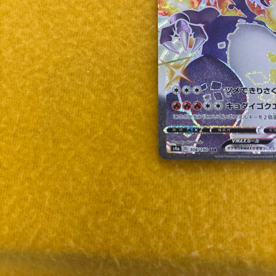 リザードンVMAX SSR