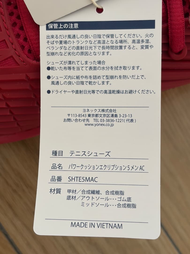 新品ヨネックス パワークッションエクリプション5MAC