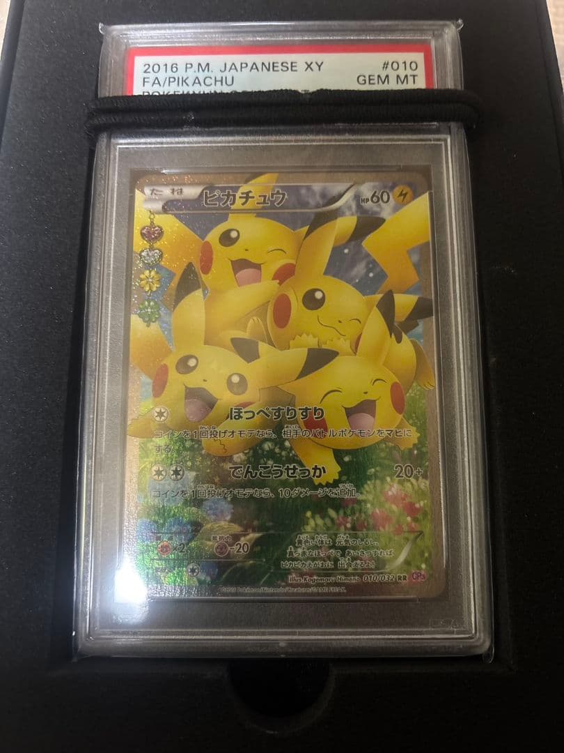 PSA10 ピカチュウ　ほっぺすりすり
