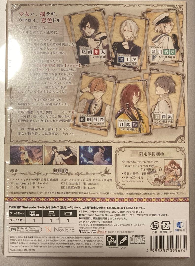 ニル・アドミラリの天秤 色ドリ撫子 限定版
