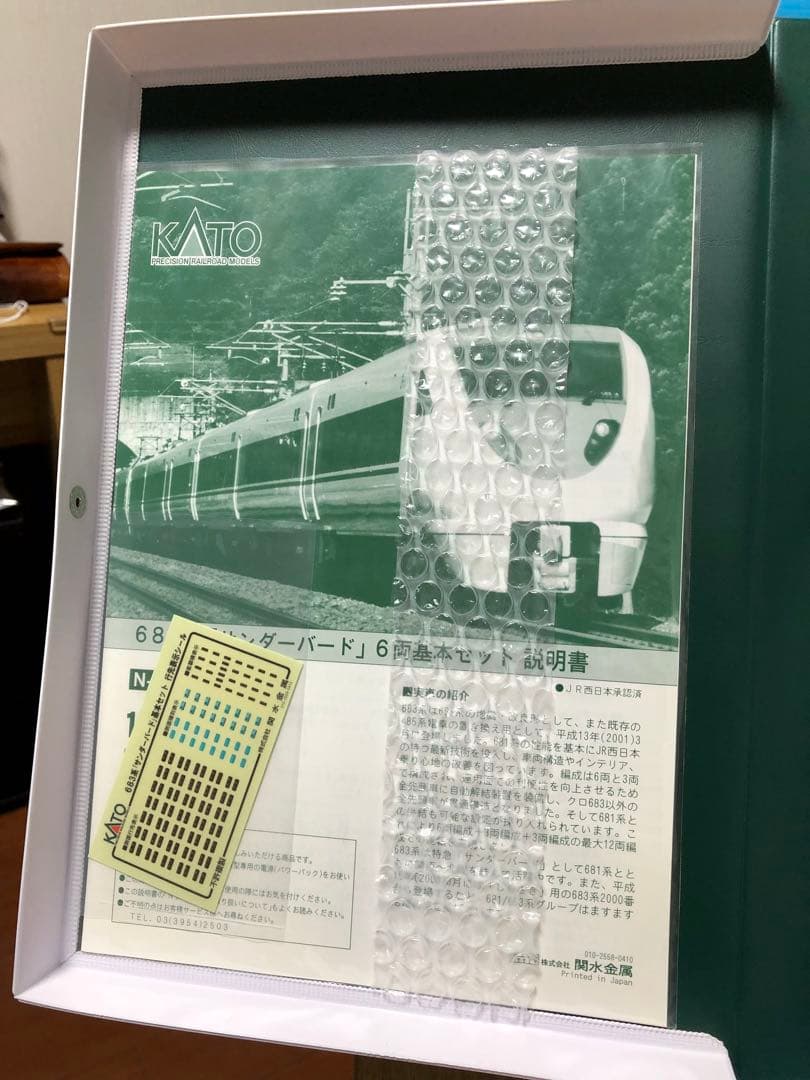 KATO 683系 サンダーバード 旧仕様 美品