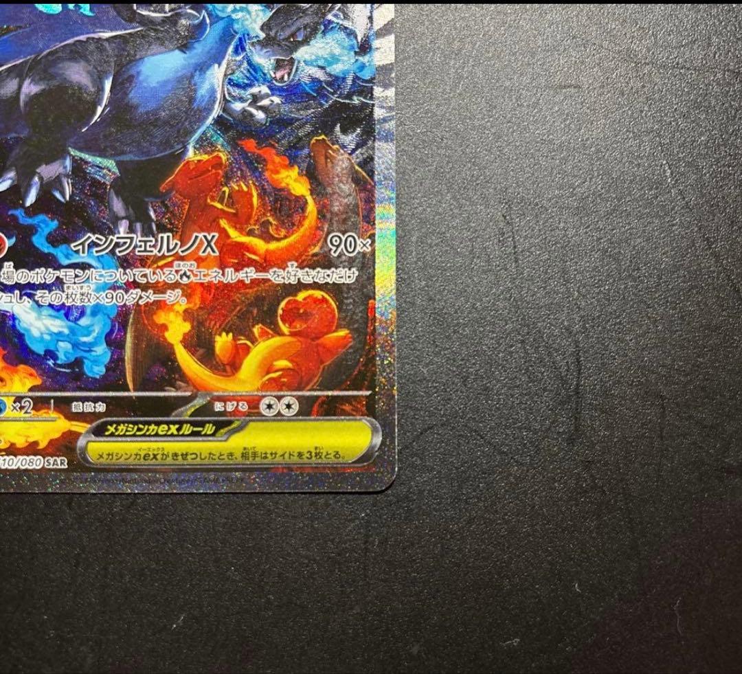 メガリザードンXex sar