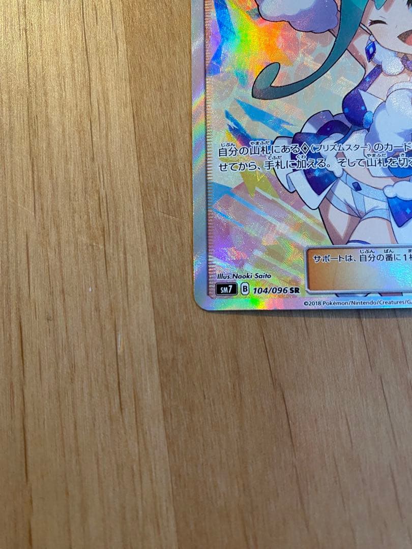 【ポケカ】シロナ SR SM5M ウルトラムーン 070/066