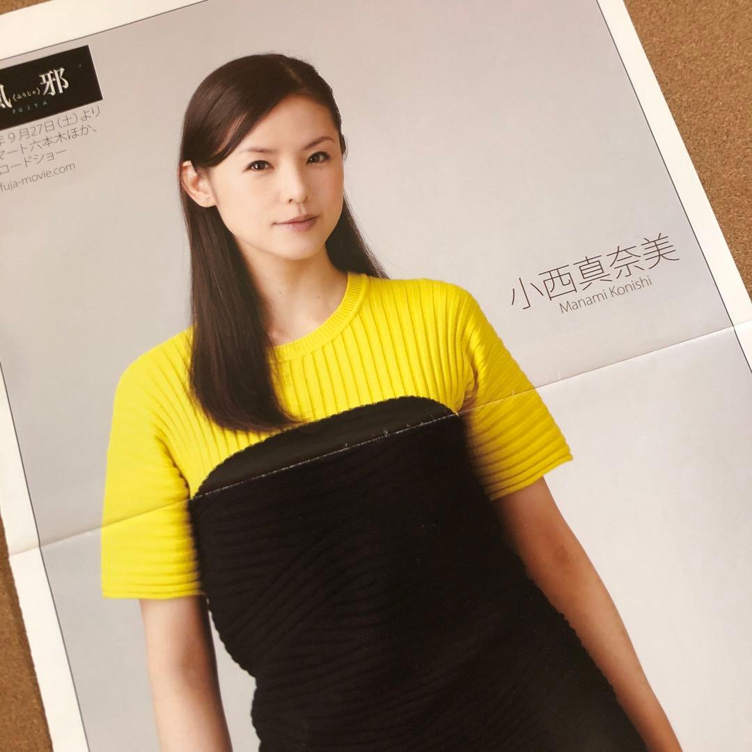 【SALE】小西真奈美さん掲載3ページ（ポスターサイズ）