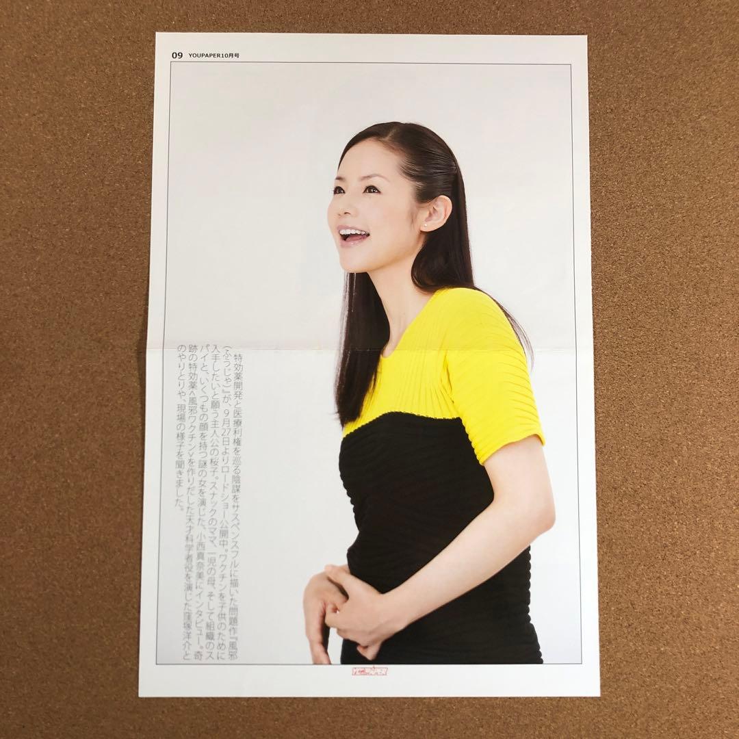 【SALE】小西真奈美さん掲載3ページ（ポスターサイズ）