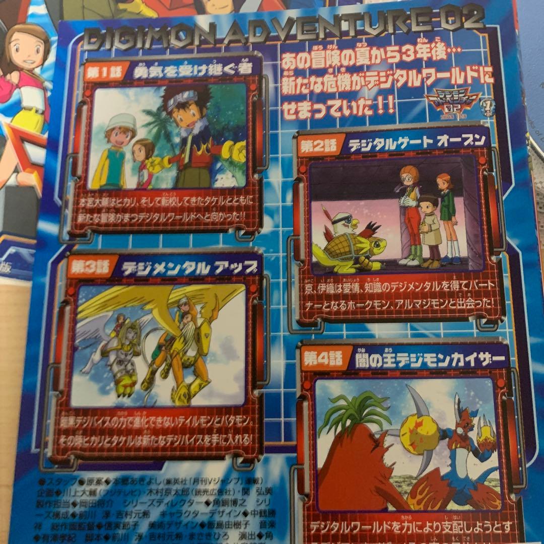 デジモンアドベンチャー02 DVD 1~12全巻セット
