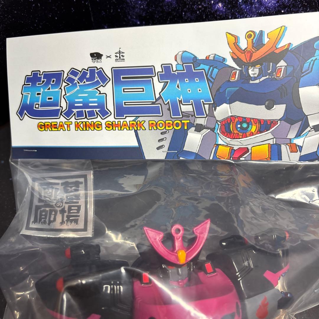 シャーク キングカイザー★GREAT KING SHARK ROBOT