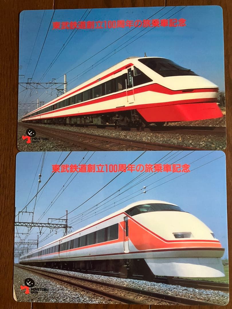 東武鉄道下敷13枚セット