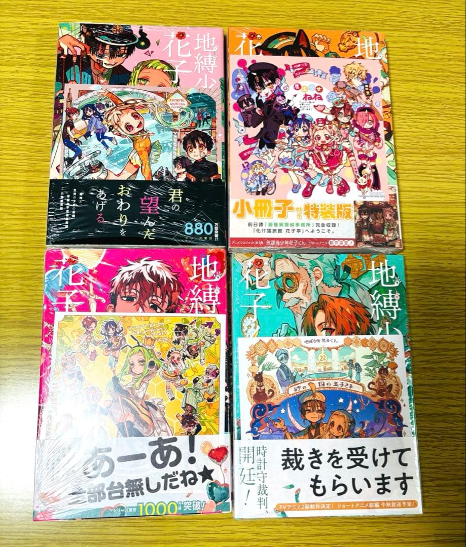 つな　地縛少年花子くん　全14巻＋特典セット　特典付き　帯付き