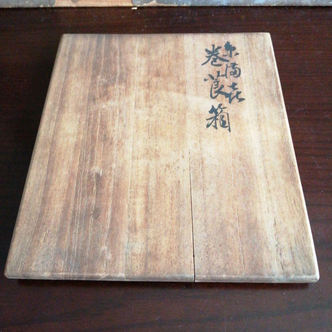 平安　三上楊光堂 　巻莨箱　11cm