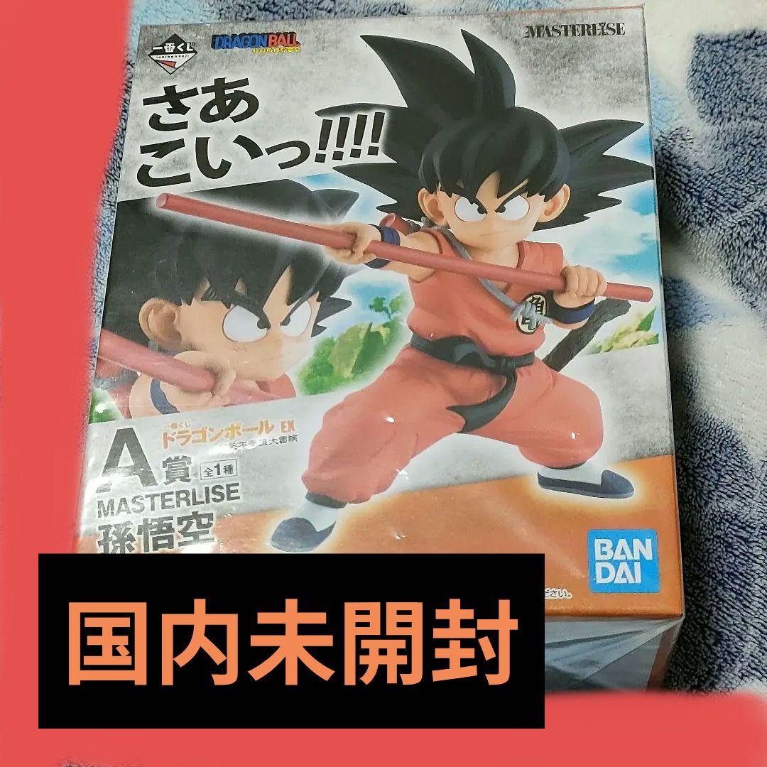 一番くじ ドラゴンボール 摩訶不思議大冒険 MASTERLISE 孫悟空 A賞