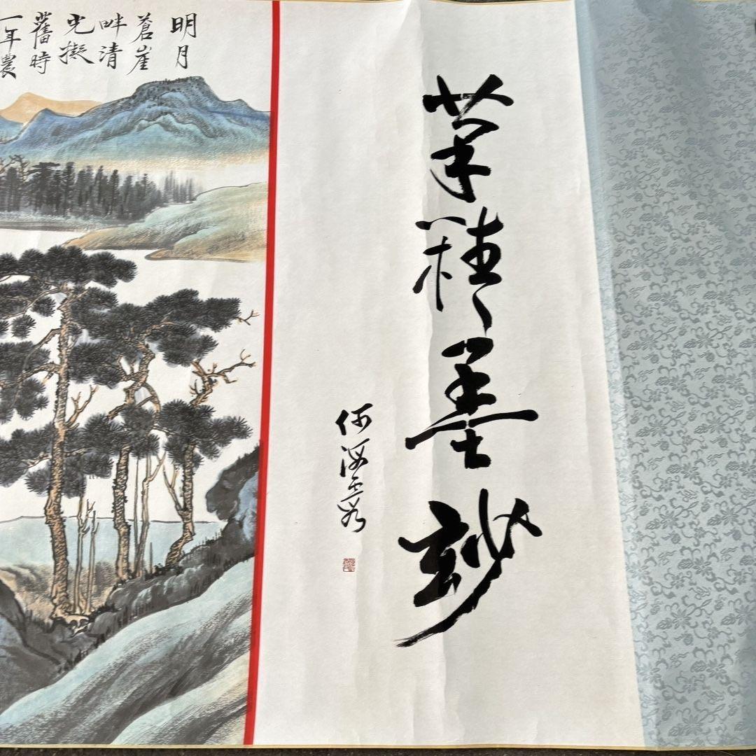 近代山水画 長巻 掛軸 約90×326cm