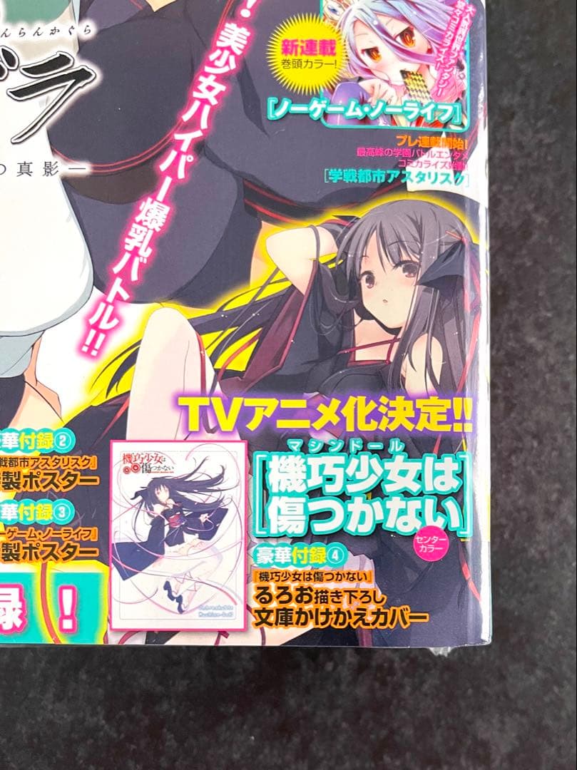 ●コミックアライブ 2013年 3月号 ●新連載 ノーゲーム・ノーライフ 榎宮祐