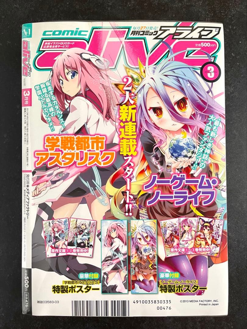●コミックアライブ 2013年 3月号 ●新連載 ノーゲーム・ノーライフ 榎宮祐