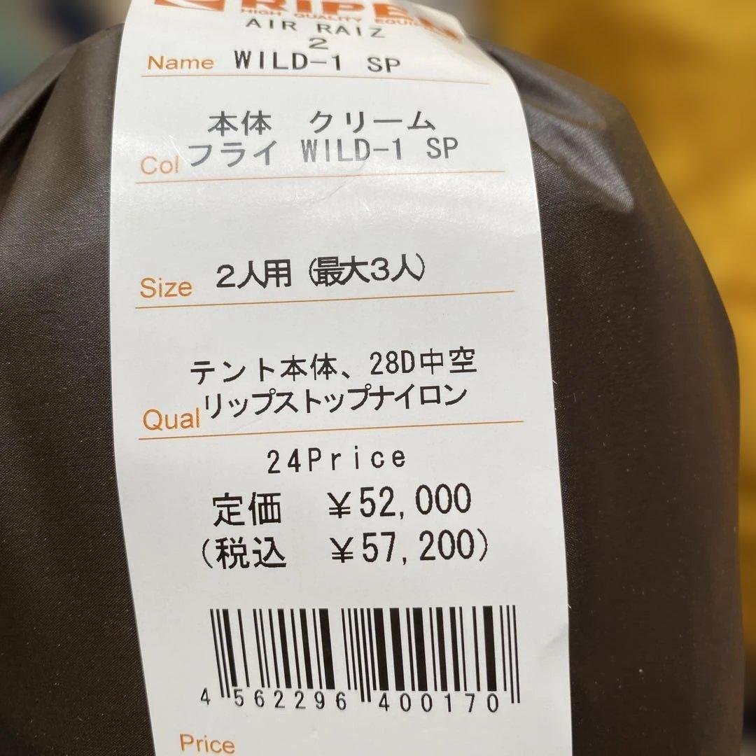 【新品•未使用品】 WILD-1 SP & KAYA RAIZ 2 テントセット
