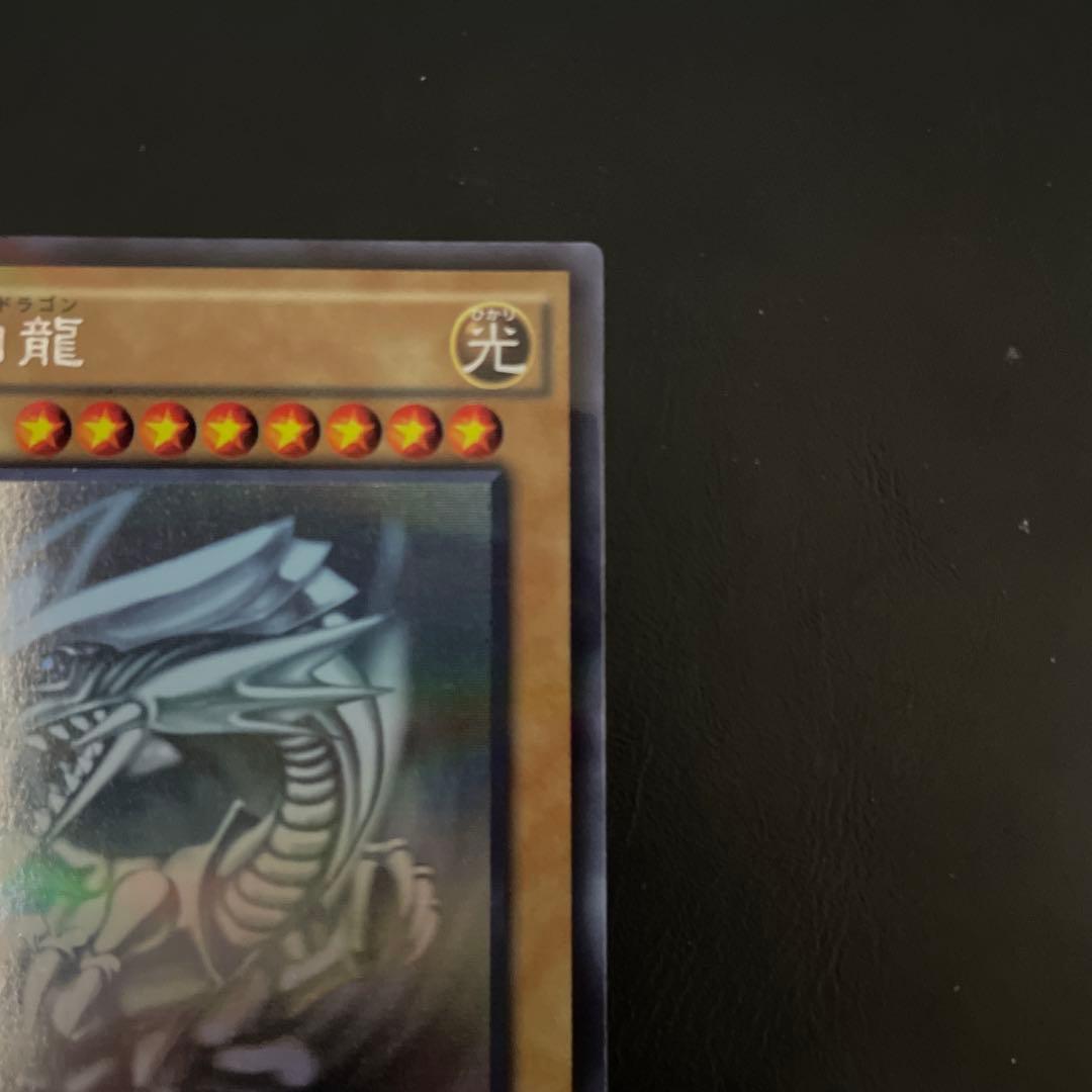 青眼の白龍　ホロ