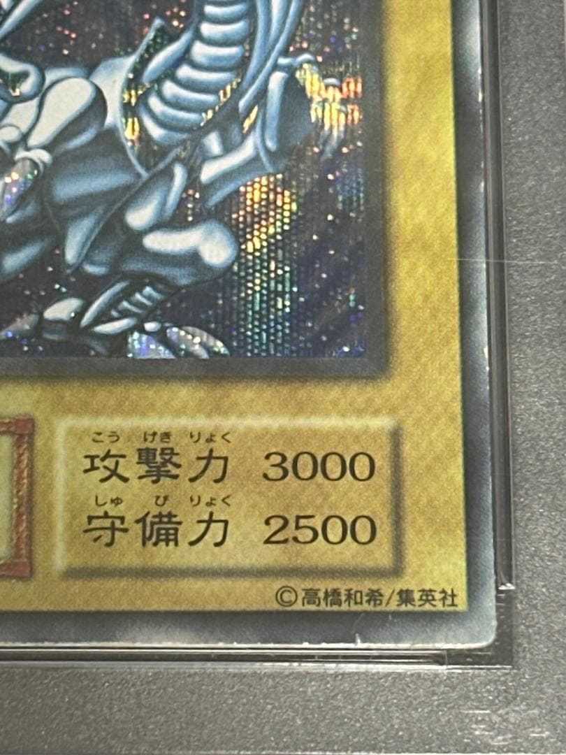 PSA 1999年 Vジャンプフェスタ 第1期シークレット 青眼の白龍