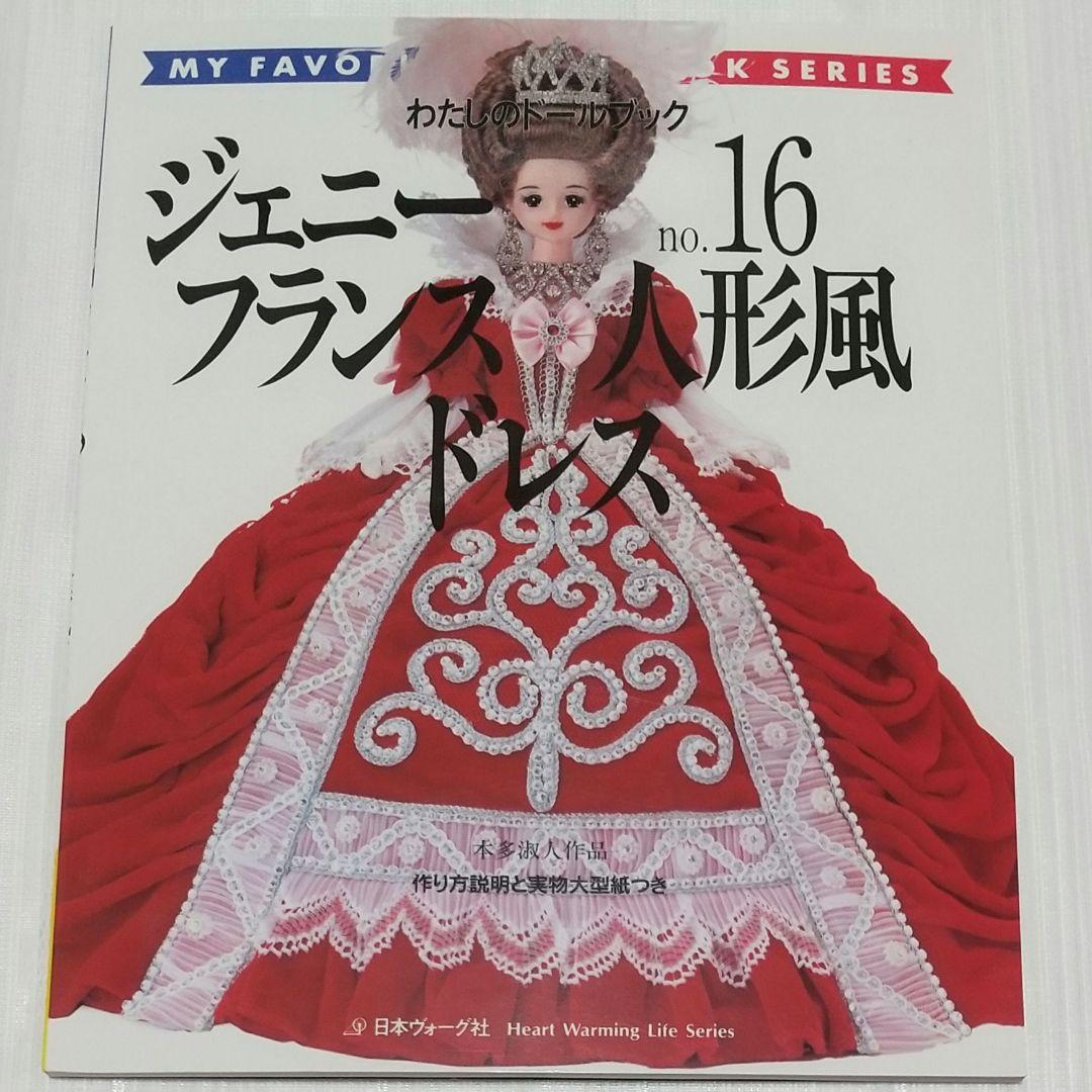 ジェニー ロマンチックドレス フランス人形風ドレス ファッションクラブ1・3