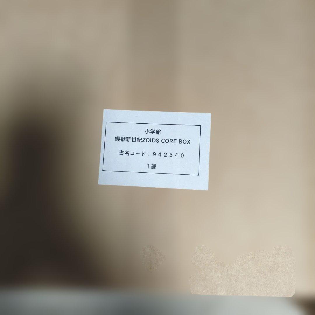 シ*イ様 機獣新世紀 ZOIDS COREBOX 未開封品