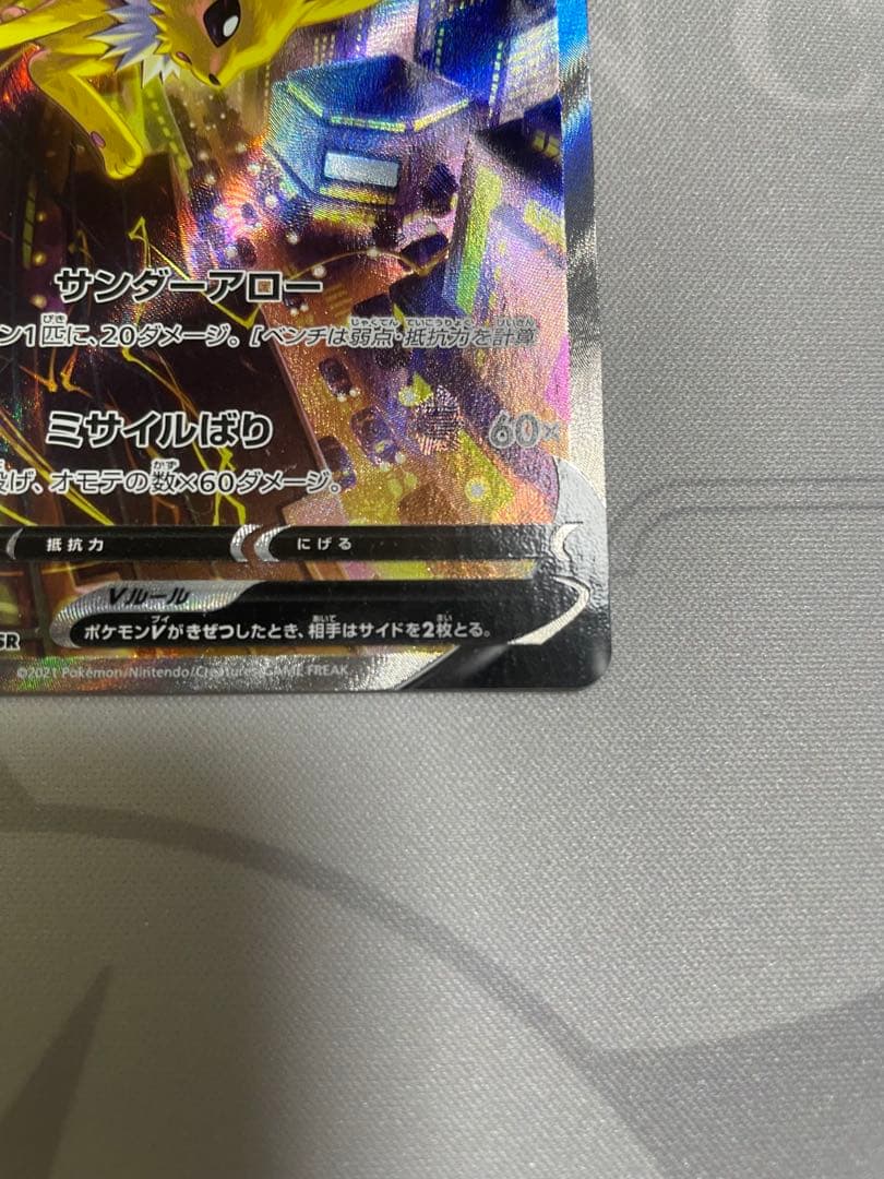サンダースV SR S6a イーブイヒーローズ 079/069