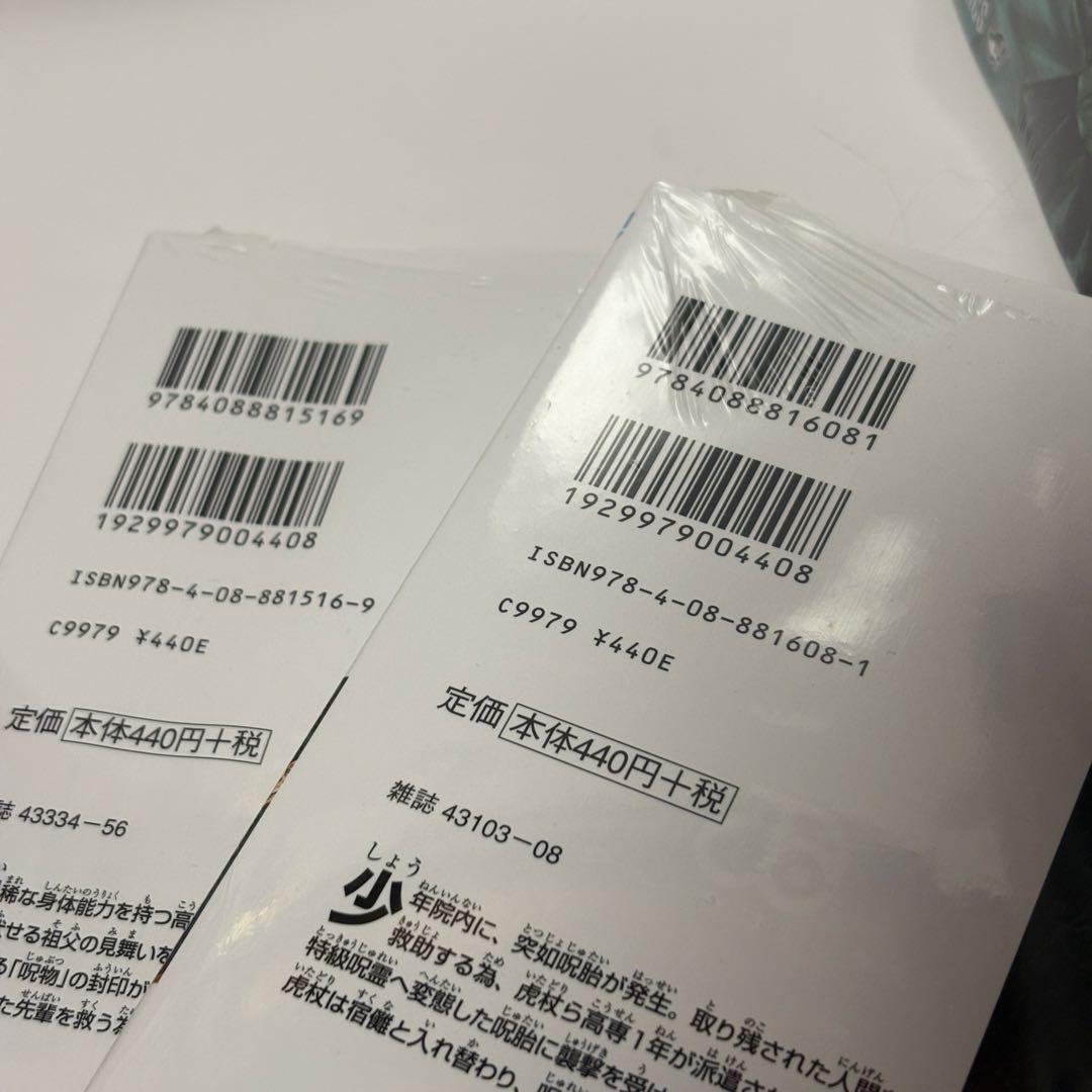 [新品未開封]呪術廻戦 1-21巻セット