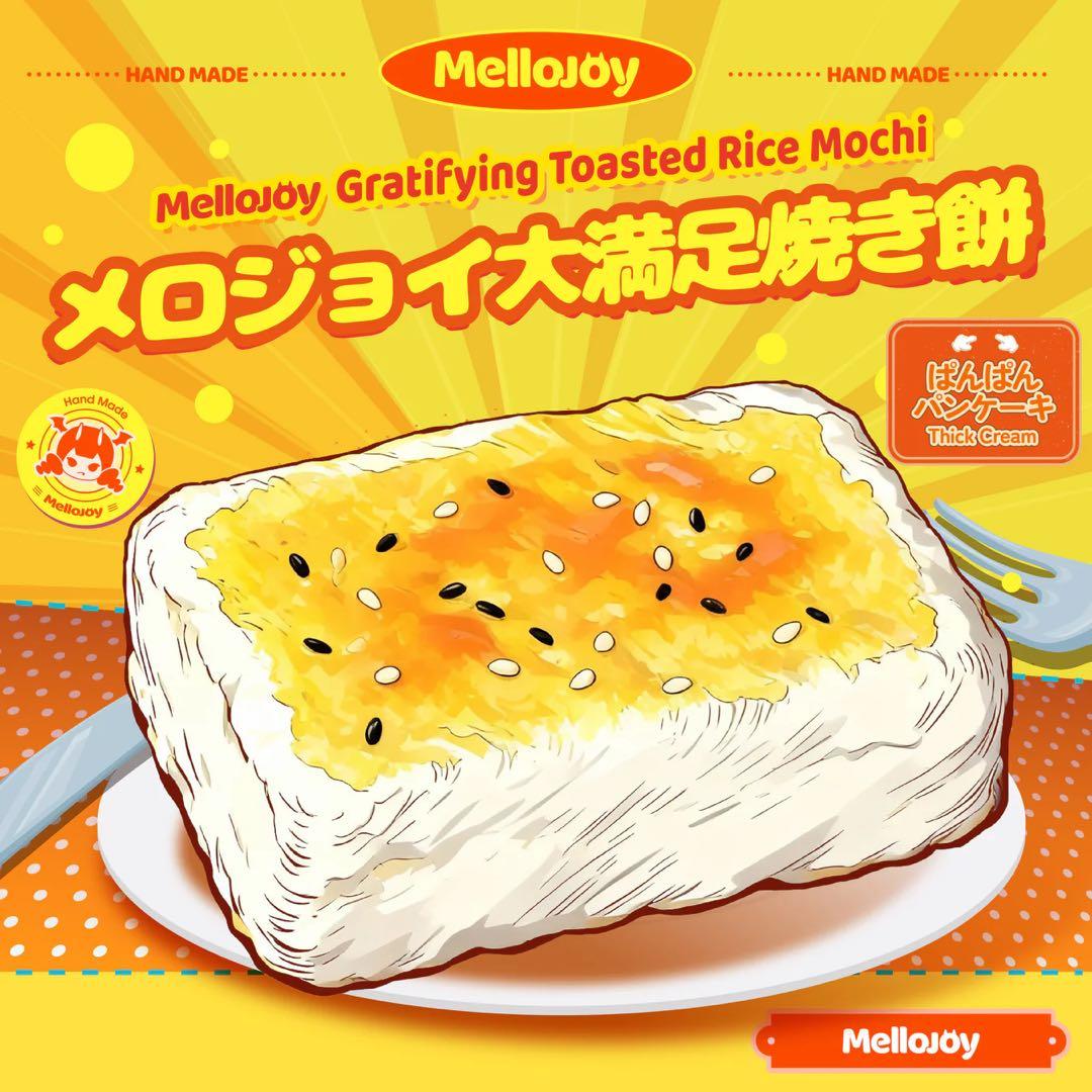 メロジョイ　3個セット　バレンタイン、バーガー、焼き餅