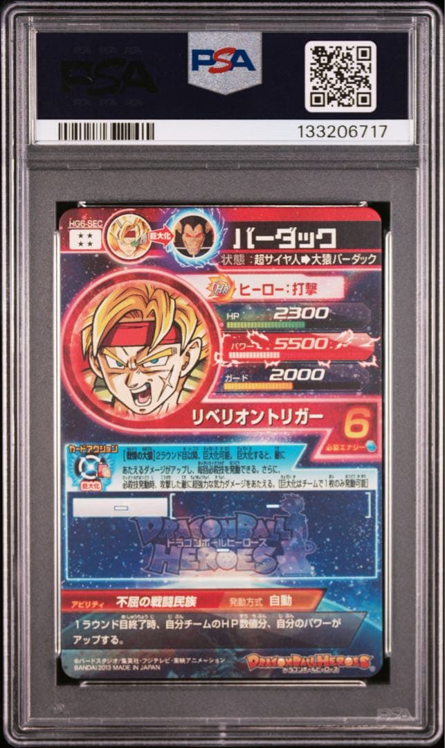 SDBH HG6-SEC バーダック【PSA10】