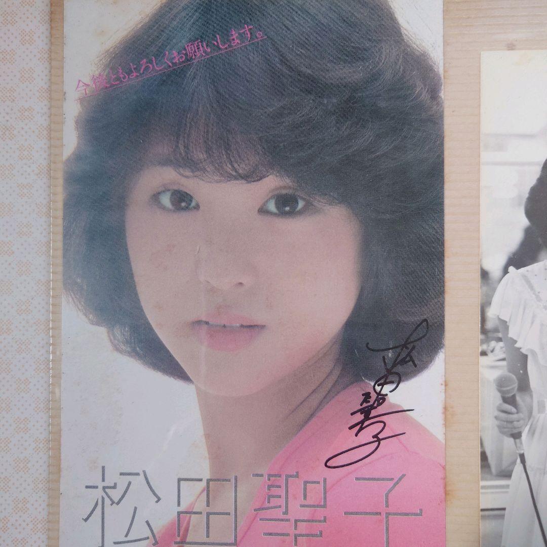【奇跡の資料】松田聖子 デビュー当初 後援会会員証・当選ハガキ・生写真セット