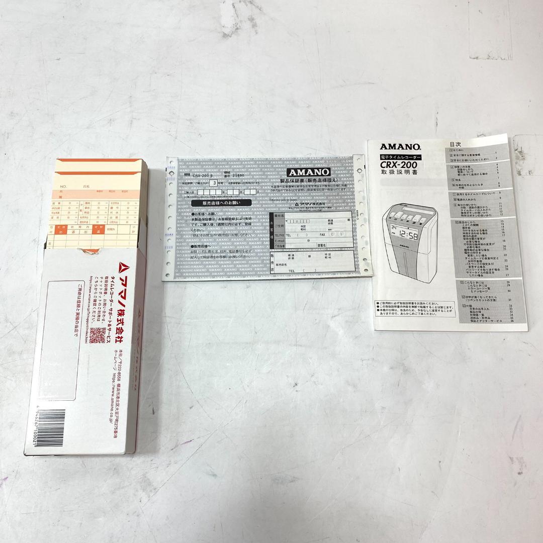 AMANO アマノ 電子タイムレコーダー CRX-200 4欄印字 休日出勤対応