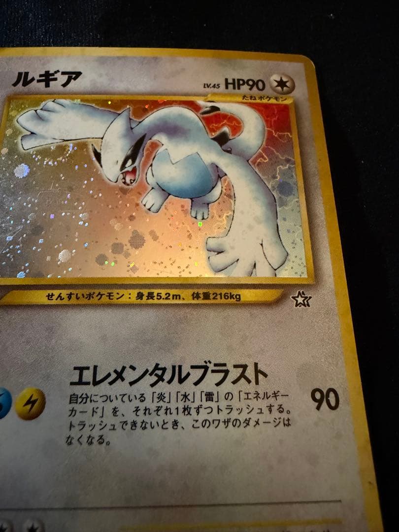 旧裏 ルギア ★ 拡張パック第1弾 金、銀、新世界へ…