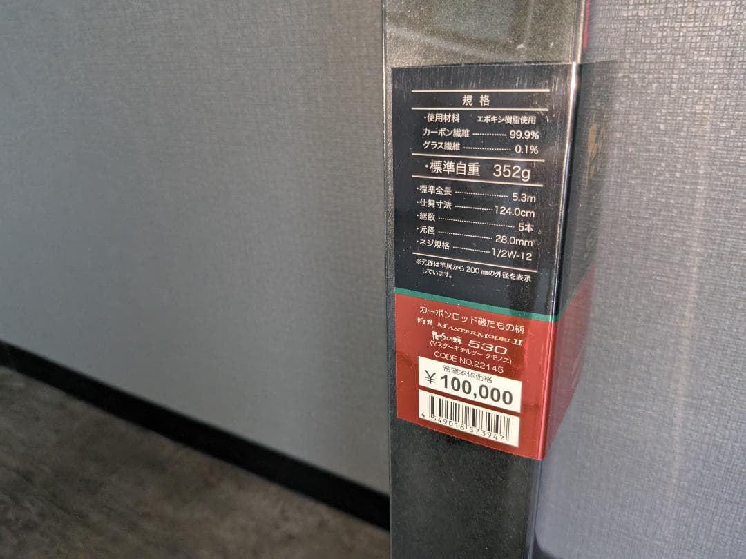 がま磯 マスターモデル2 たまの柄 530 新品未使用