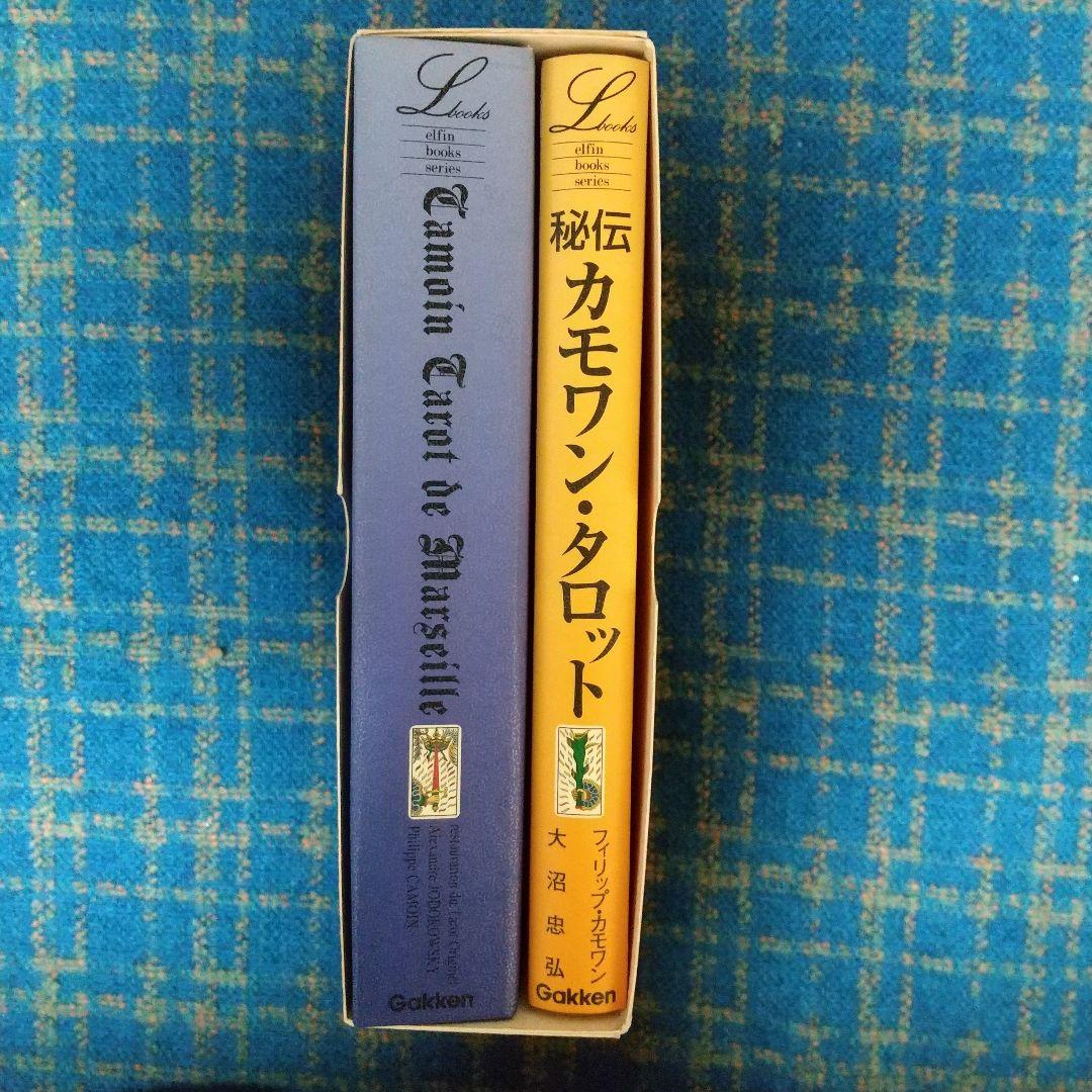 秘伝 カモワン・タロット