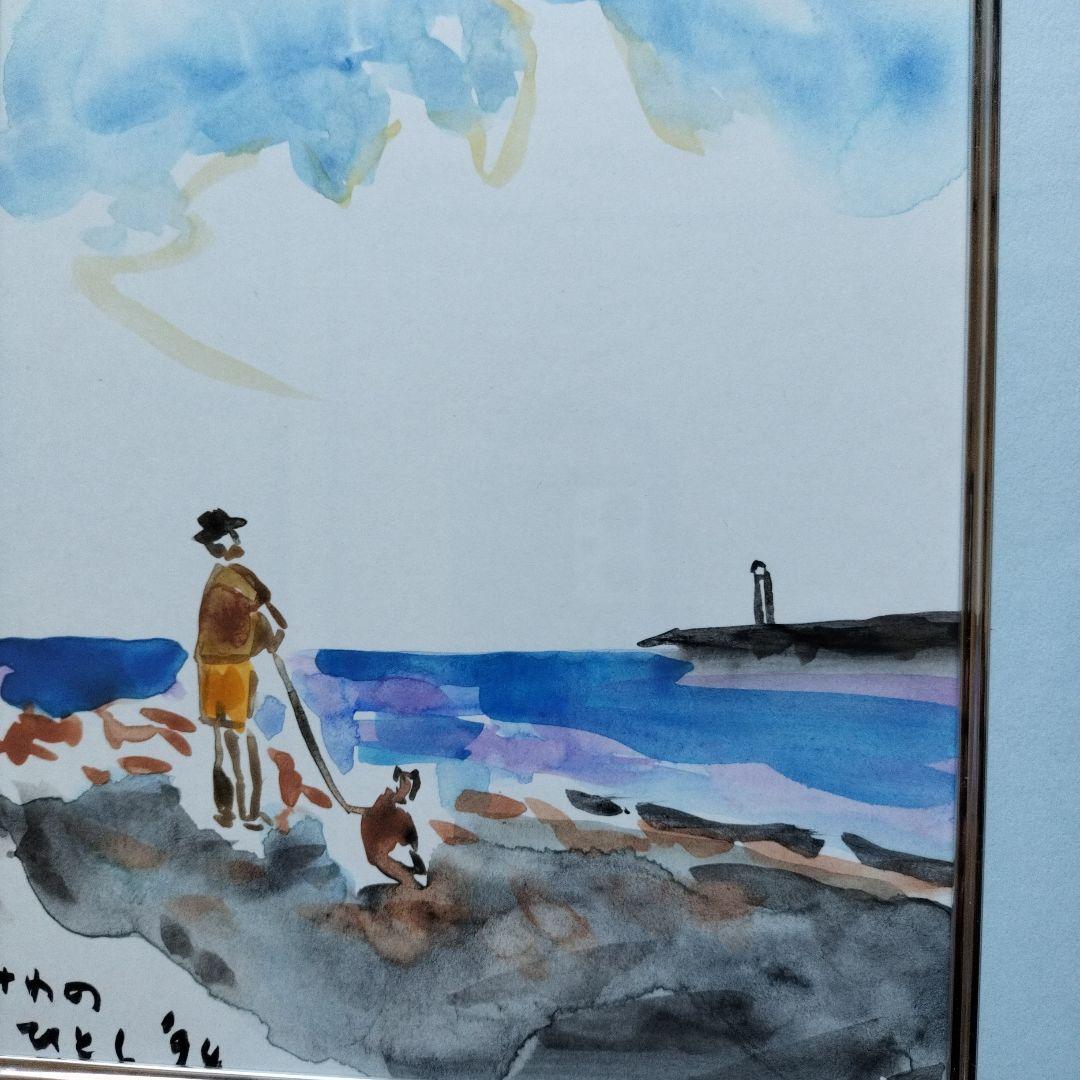 「貴重品」沢野ひとし　ほっこりした海辺の風景水彩画（原画）