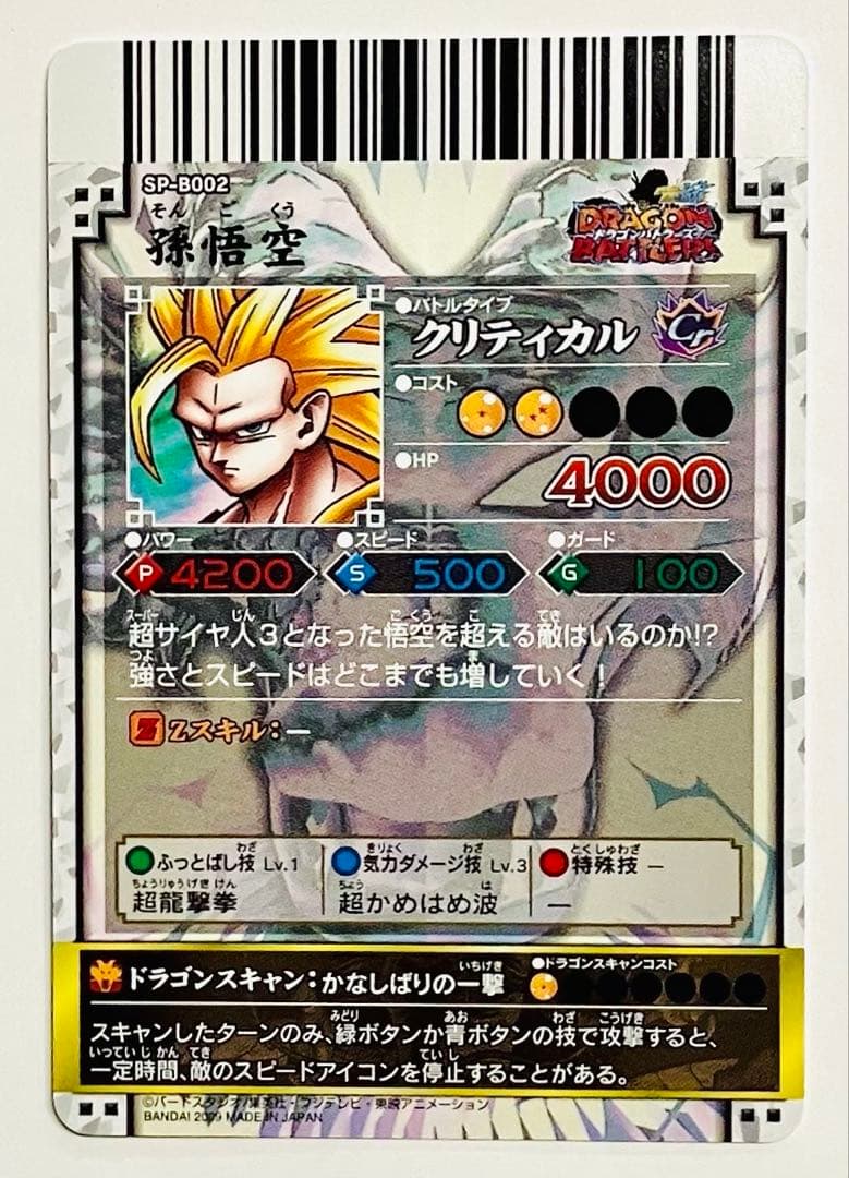 ドラゴンボールバトラーズ