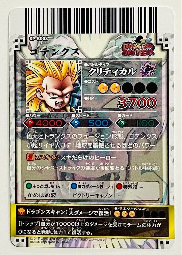 ドラゴンボールバトラーズ