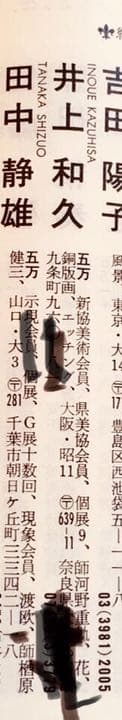 井上和久油彩画 アイス売りの男