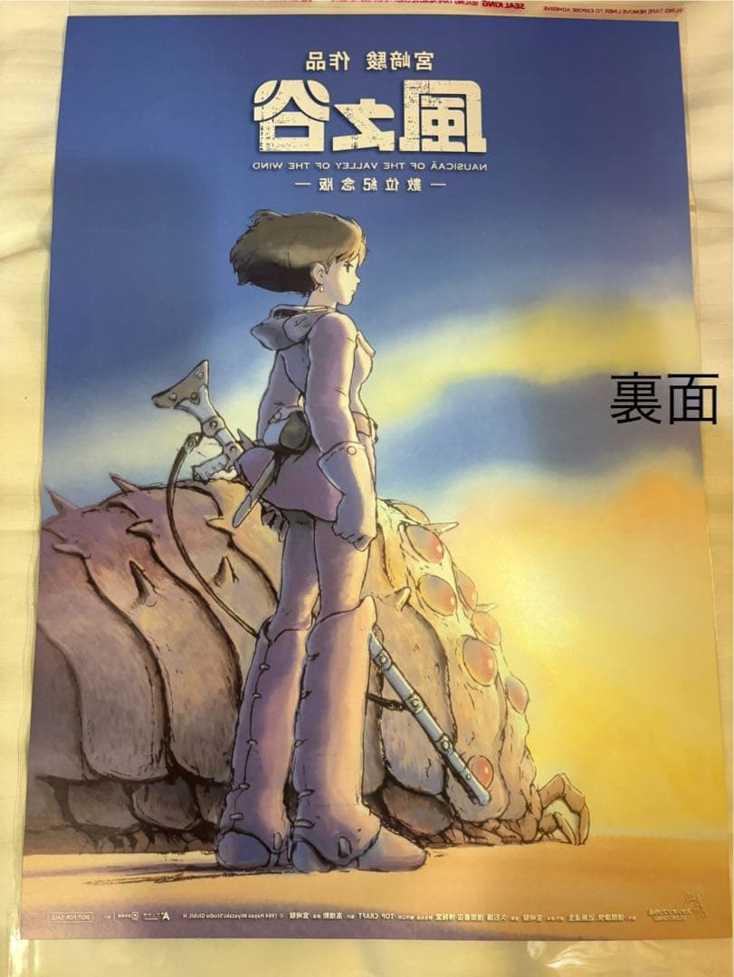 台湾限定 風の谷のナウシカ 非売品特典A3ポスター（両面ver）